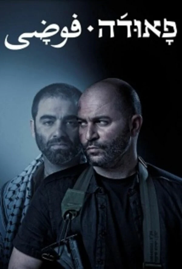 Постер Фауда (2015)